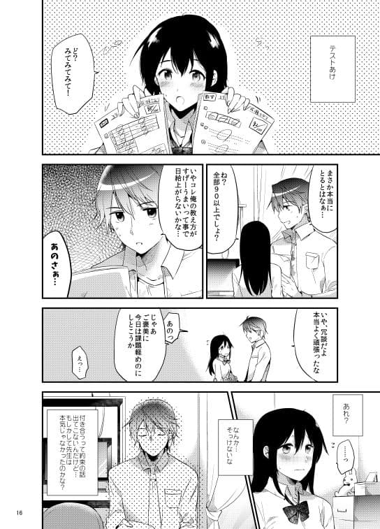 ごほうびは卒業のあとに〜総集編〜 サンプル 1