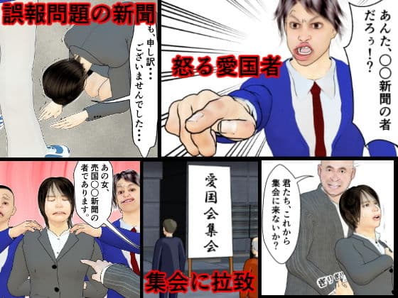 愛国自警団-売国新聞天誅編- サンプル 1
