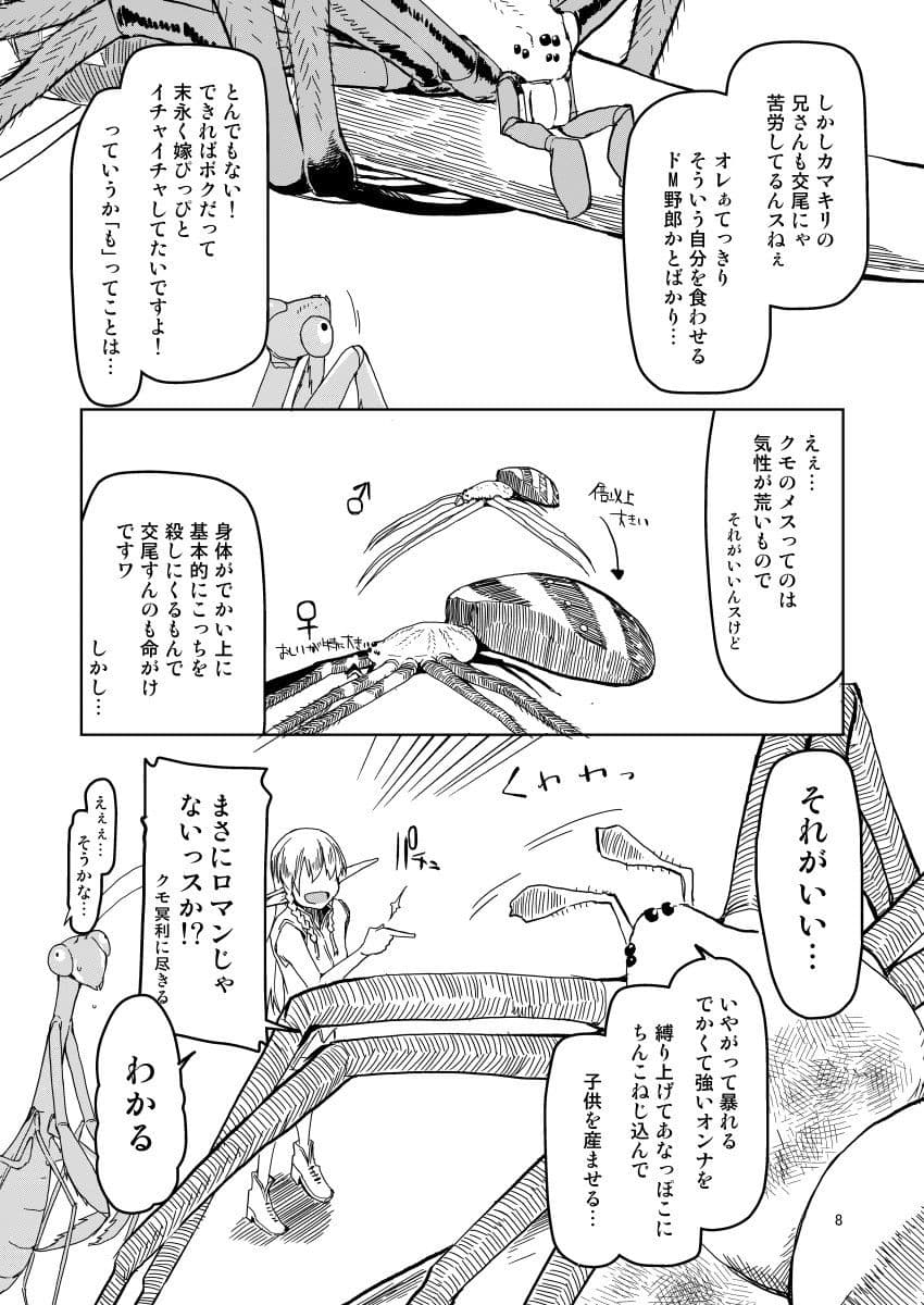 ドスケベエルフの異種姦日記 5 サンプル 8