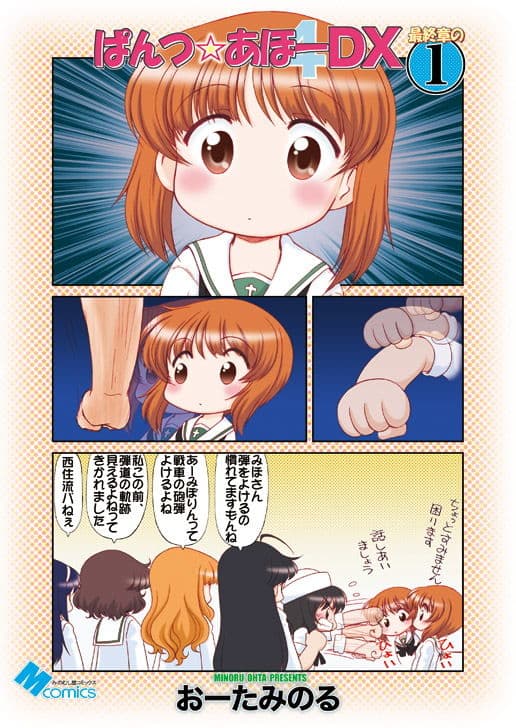 ぱんつ☆あほーDX最終章の1 サンプル 1