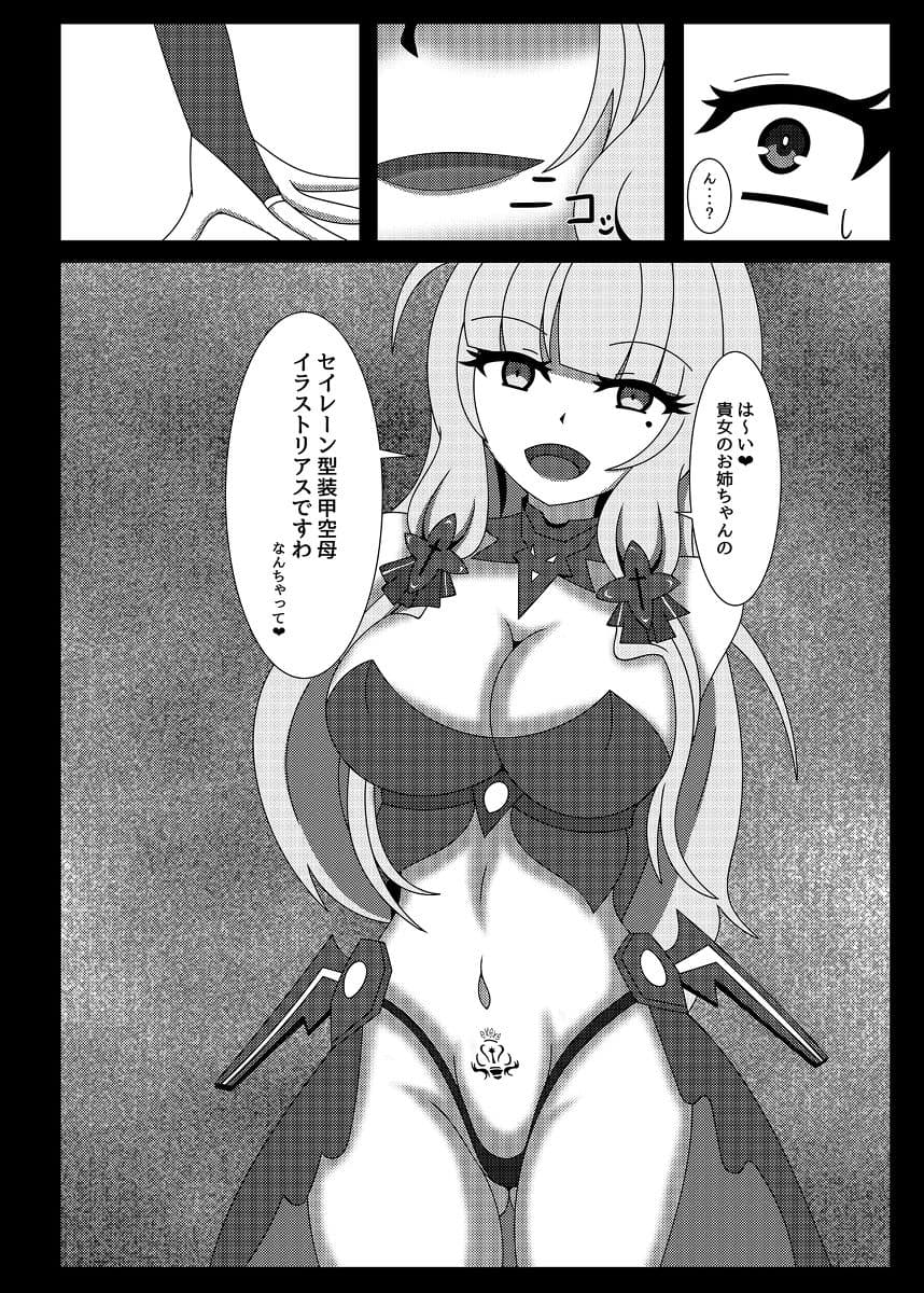 セイレーン様、勝利の象徴に御力を！なんちゃって？ サンプル 2