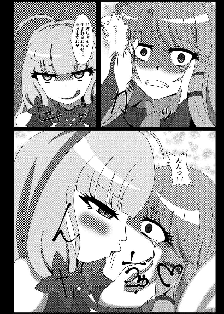 セイレーン様、勝利の象徴に御力を！なんちゃって？ サンプル 3