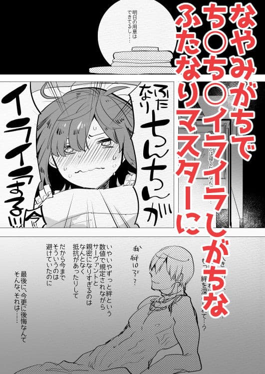 絆マックスの賢王はふたなりマスターに逆ア○ルまで赦してくれるんですか？ サンプル 1