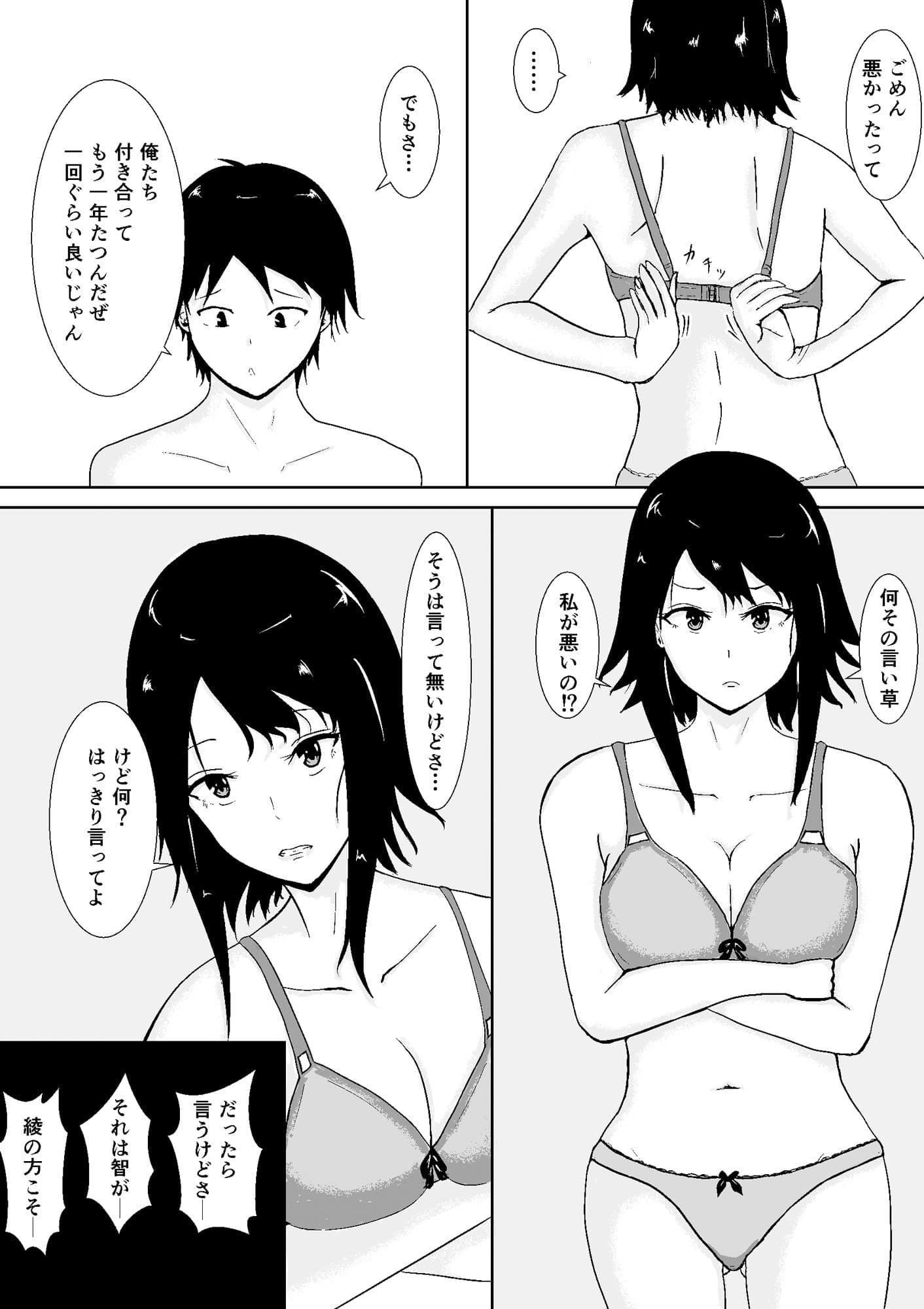 ハメられ彼女 サンプル 2
