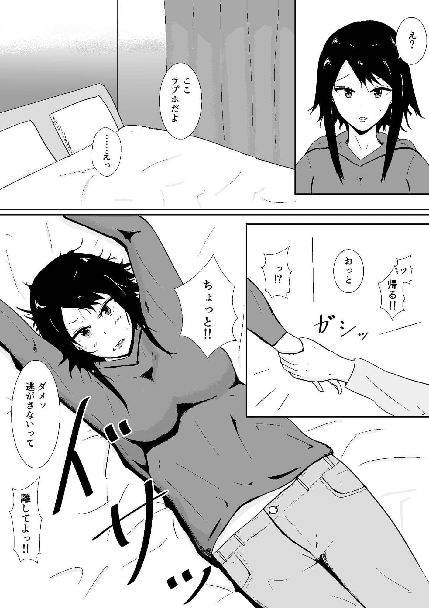 ハメられ彼女 サンプル 3