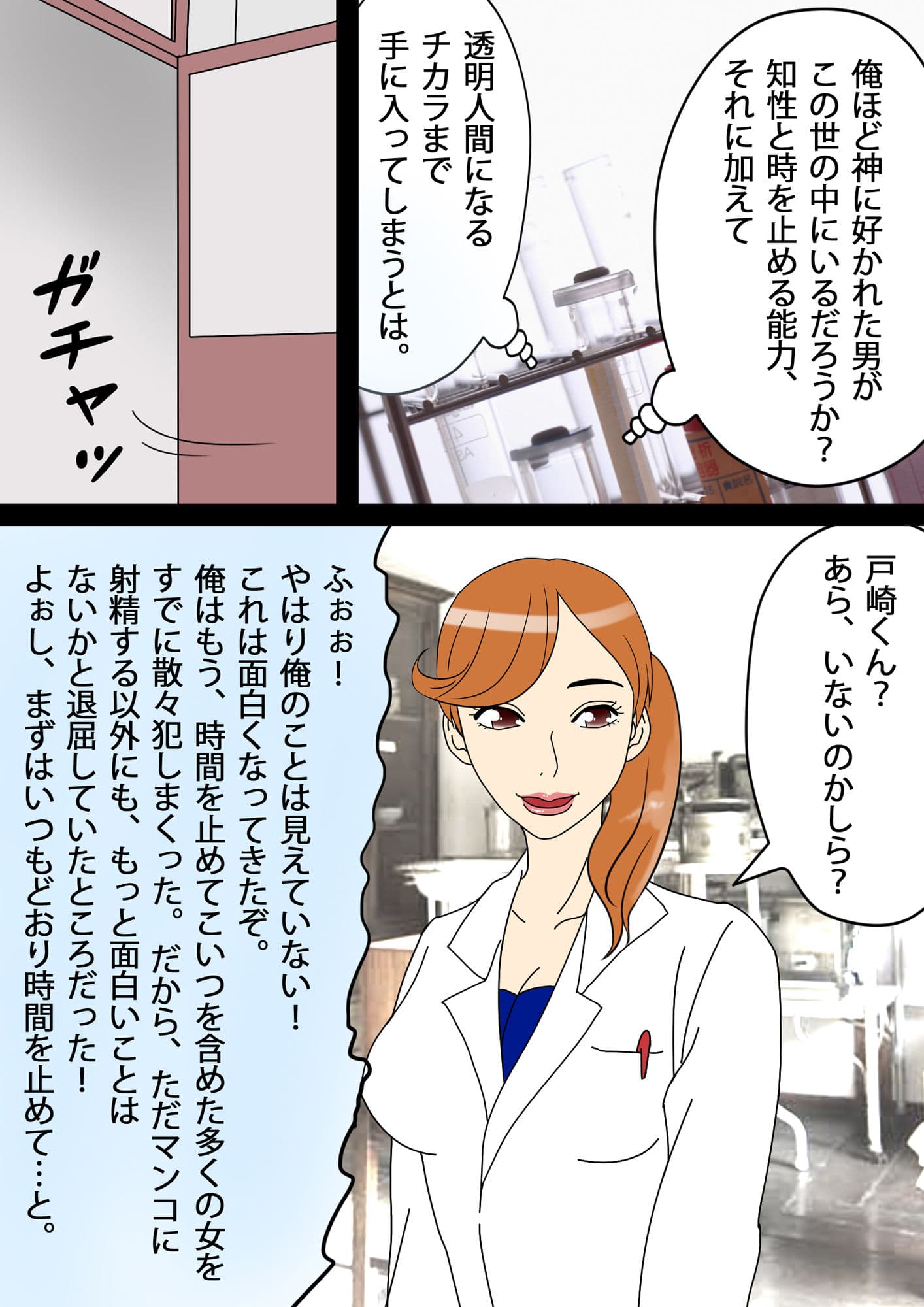 時を止める透明人間 サンプル 2