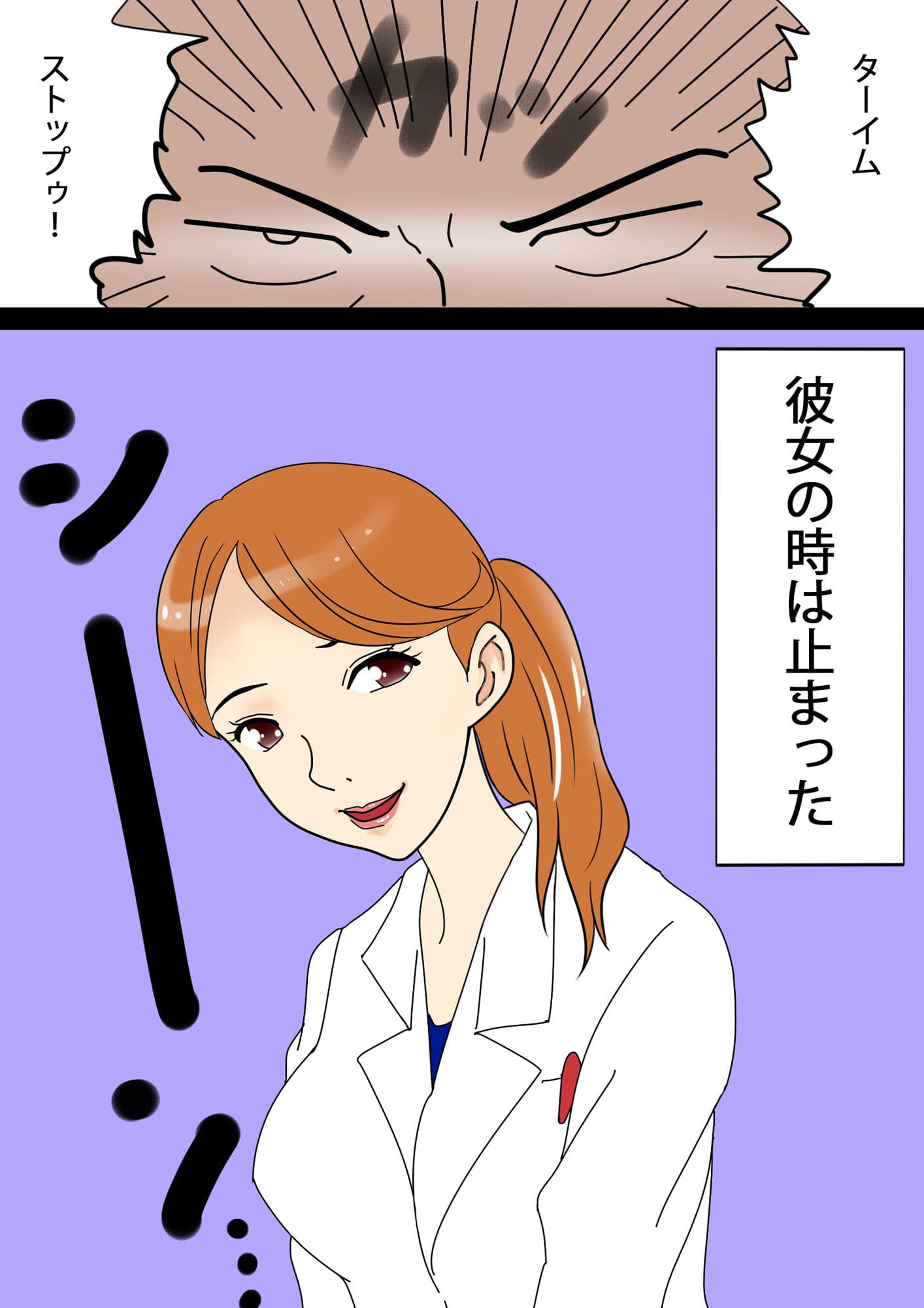 時を止める透明人間 サンプル 3