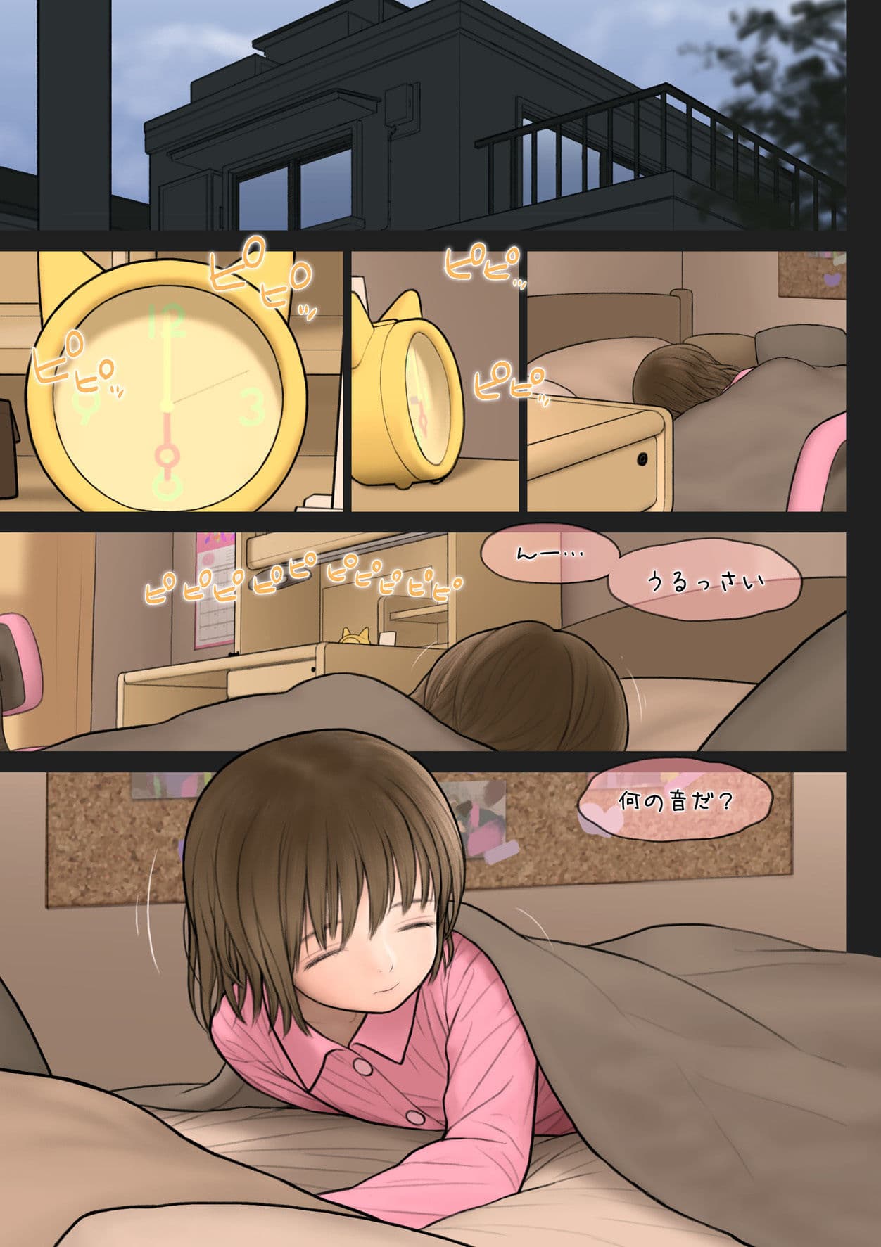 井上くんの事情 サンプル 1