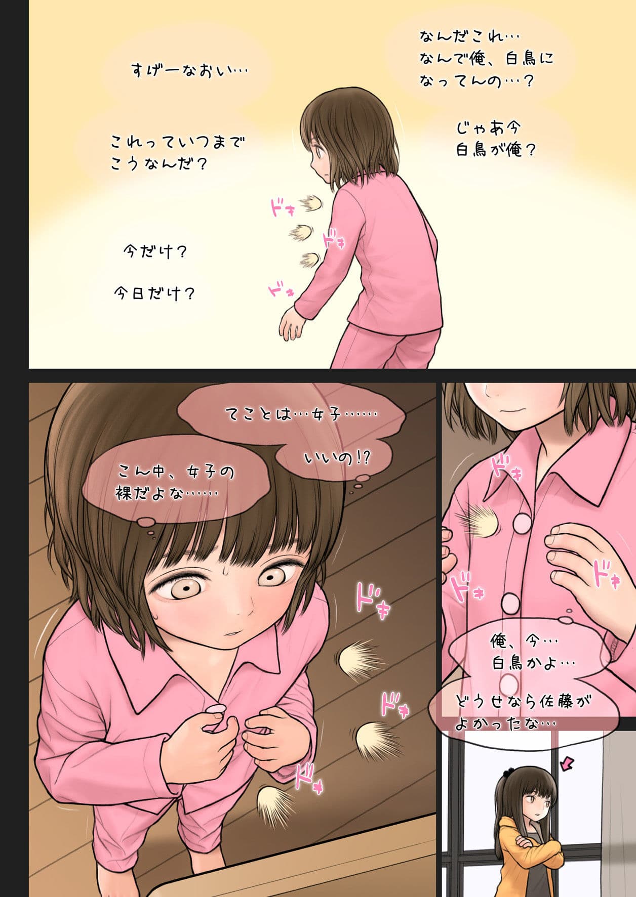 井上くんの事情 サンプル 4