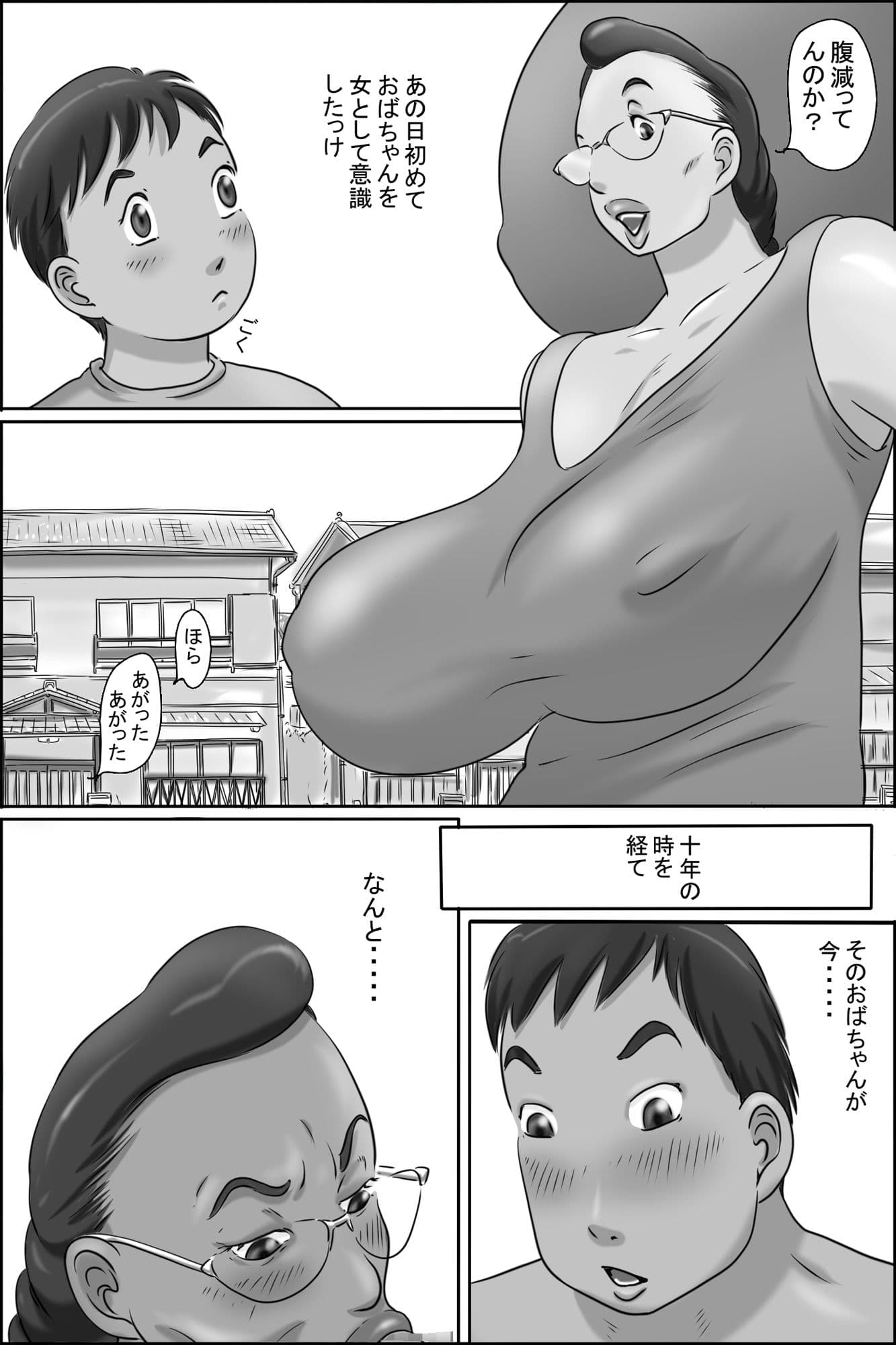 続・志村のおばちゃん サンプル 2