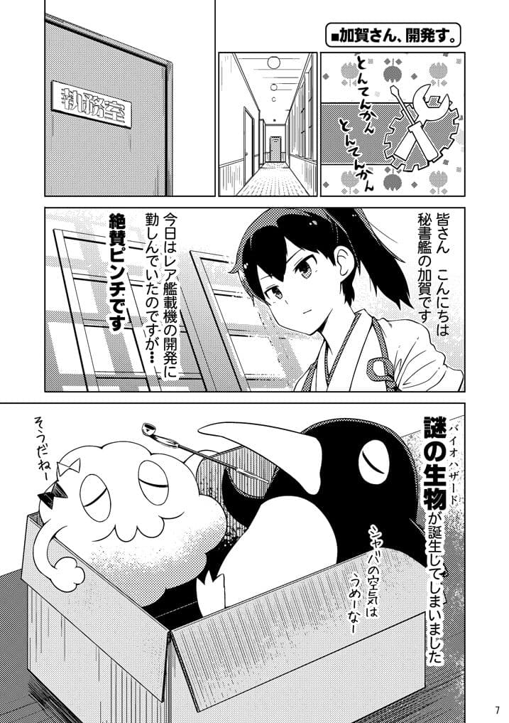 加賀さんは開発に失敗しました 総集編 サンプル 1