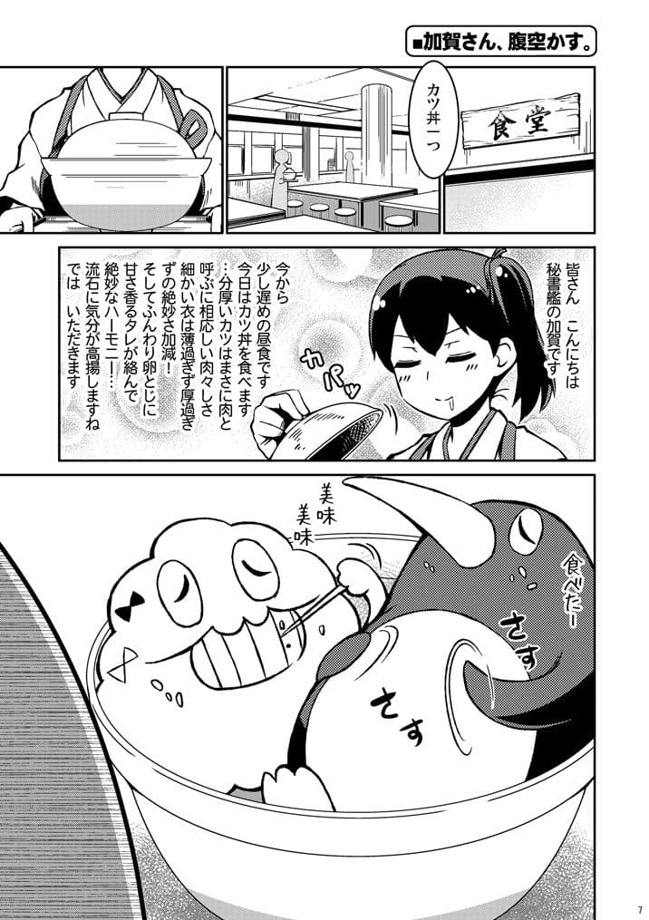 加賀さんは開発に失敗しました 総集編2 サンプル 1