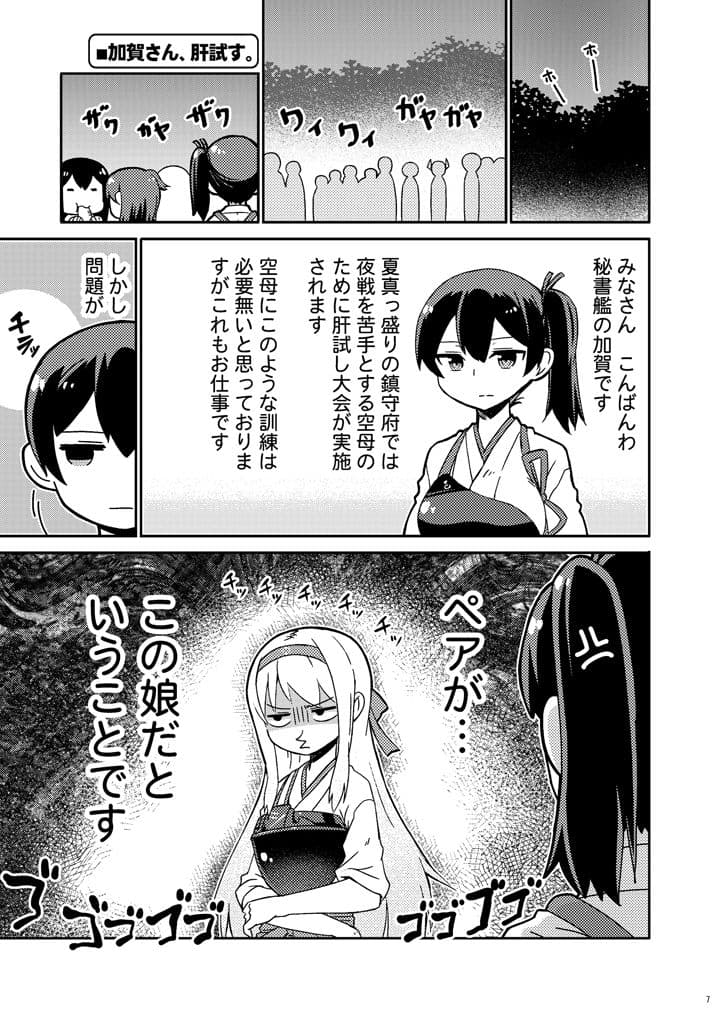 加賀さんは開発に失敗しました 総集編3 サンプル 1