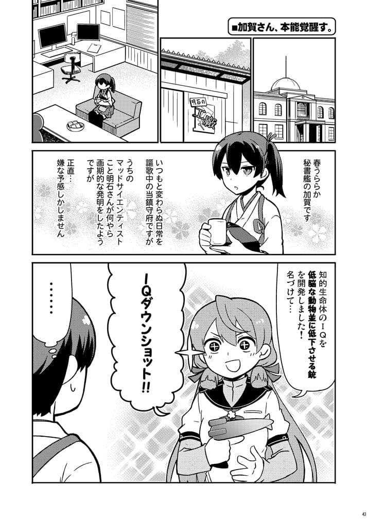 加賀さんは開発に失敗しました 総集編3 サンプル 2
