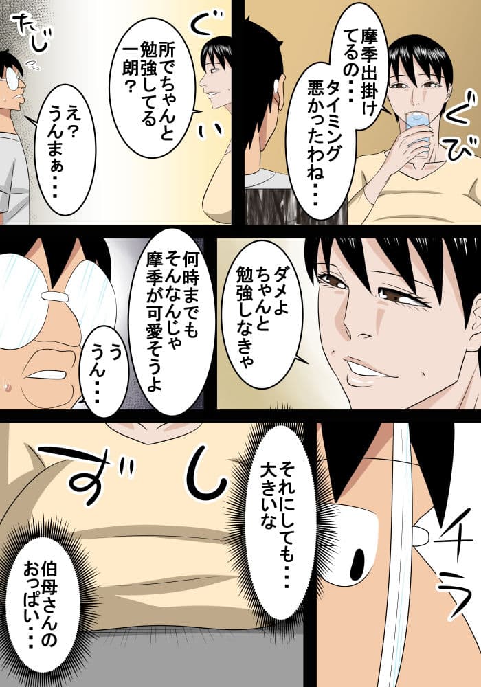浪人息子は伯母とエッチする サンプル 3