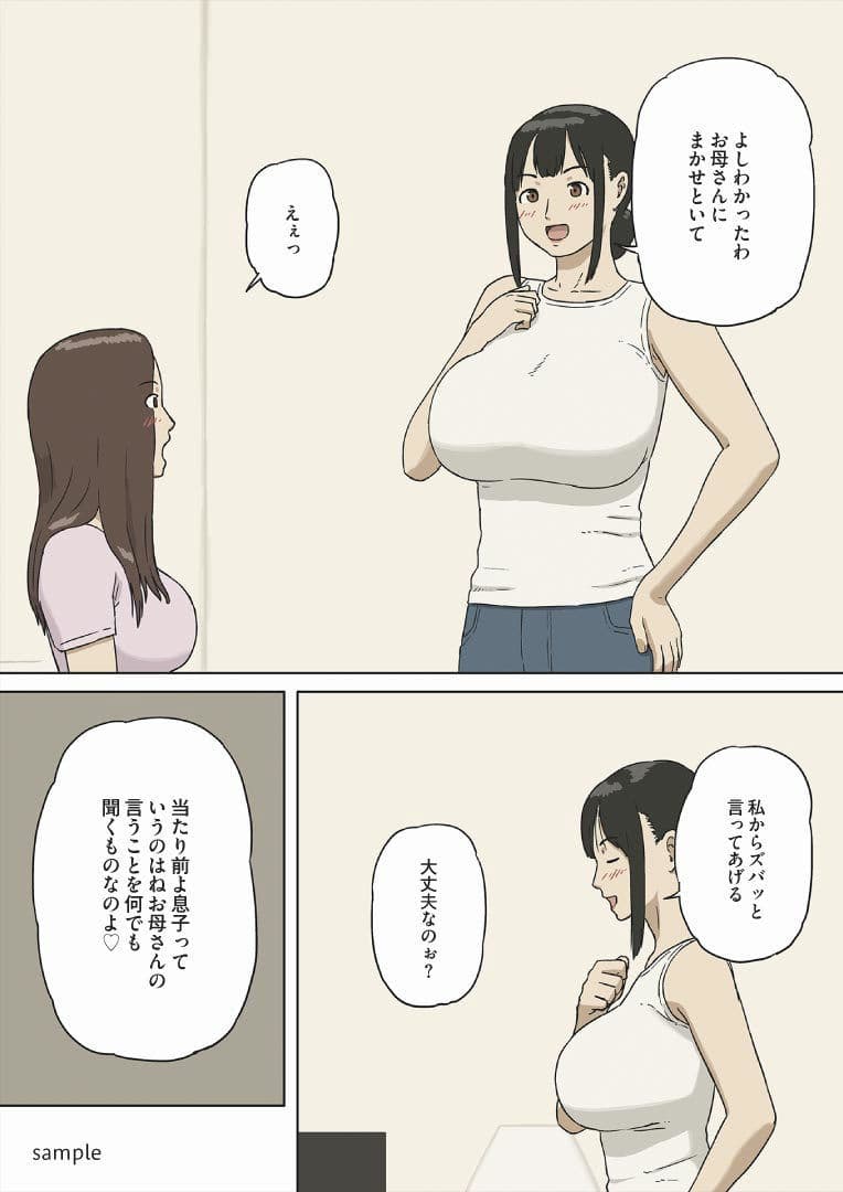 シェア2 母さんって無理矢理されたりするの好きなの？ サンプル 1