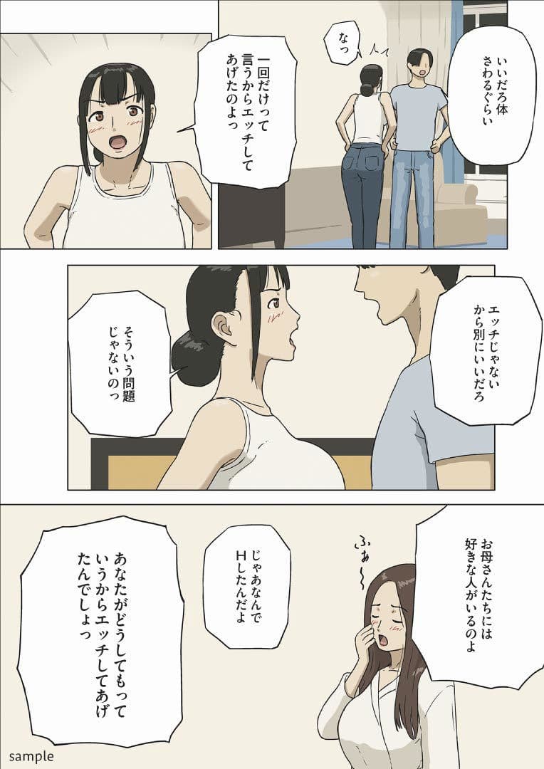 シェア2 母さんって無理矢理されたりするの好きなの？ サンプル 2