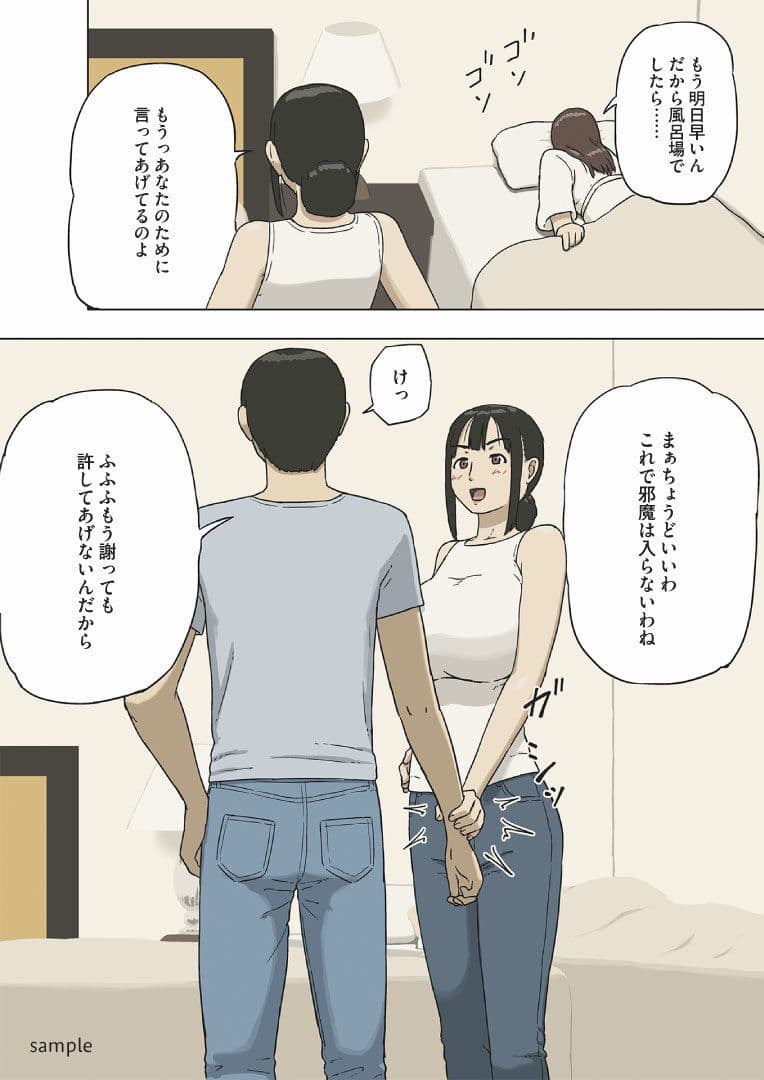 シェア2 母さんって無理矢理されたりするの好きなの？ サンプル 3
