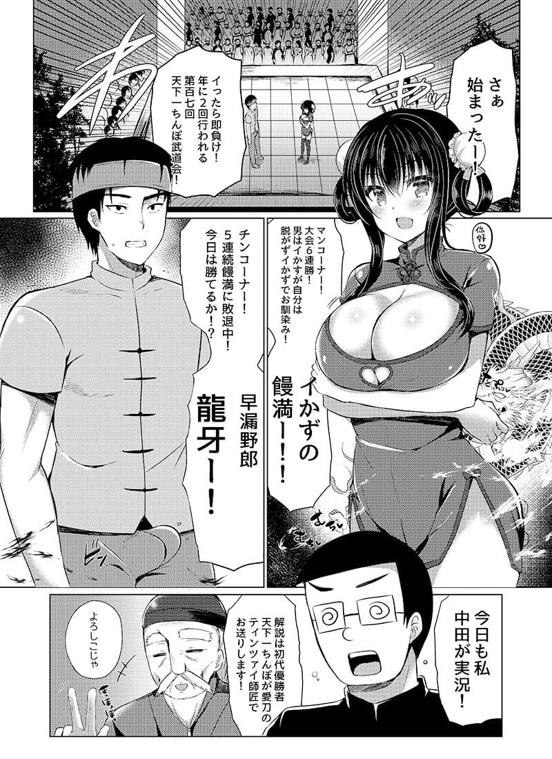 天下一ちんぽ武道会 サンプル 1