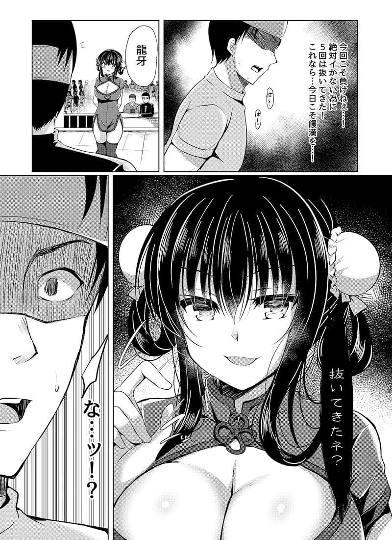 天下一ちんぽ武道会 サンプル 2