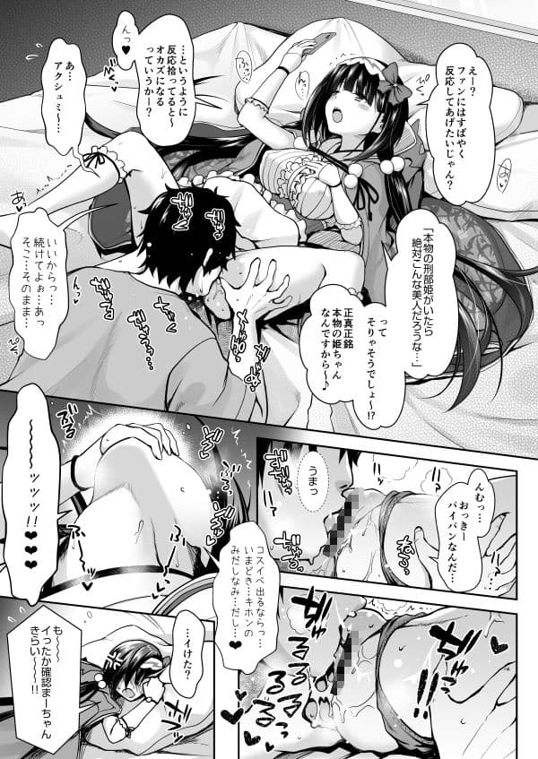 刑部姫コスプレイヤーのフリをした刑部姫(本人)が何故か俺のサークルでコスプレ売り子している話 サンプル 3