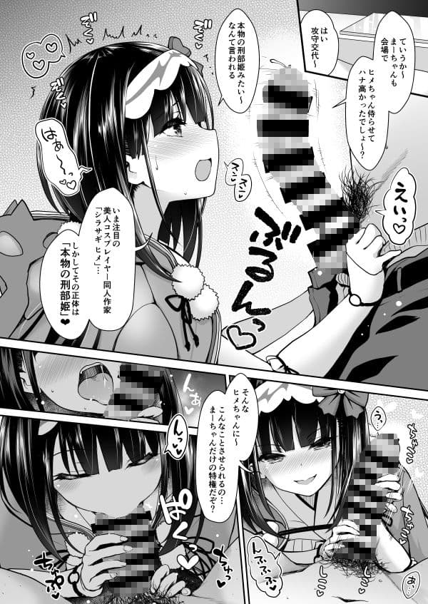 刑部姫コスプレイヤーのフリをした刑部姫(本人)が何故か俺のサークルでコスプレ売り子している話 サンプル 4