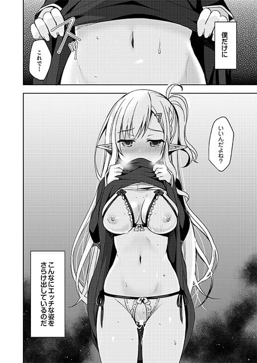 憧れのエルフ先輩に、えっちな催●術かけてみた。 サンプル 1