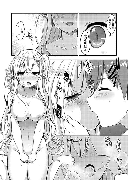 憧れのエルフ先輩に、えっちな催●術かけてみた。 サンプル 2