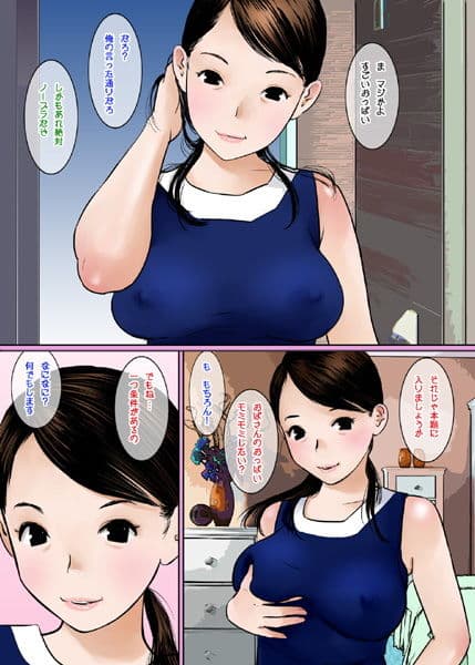 おばさんのおっぱい揉みたいならおちんちん見せなさい！ サンプル 1