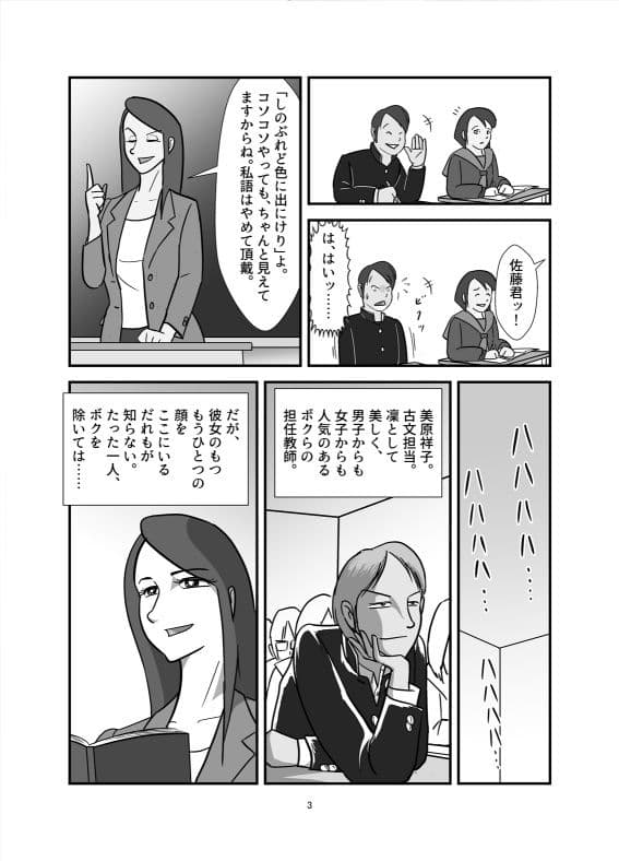 女教師と獣たち・2 サンプル 2