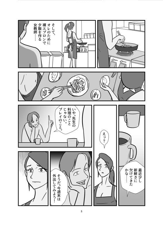 女教師と獣たち・2 サンプル 4