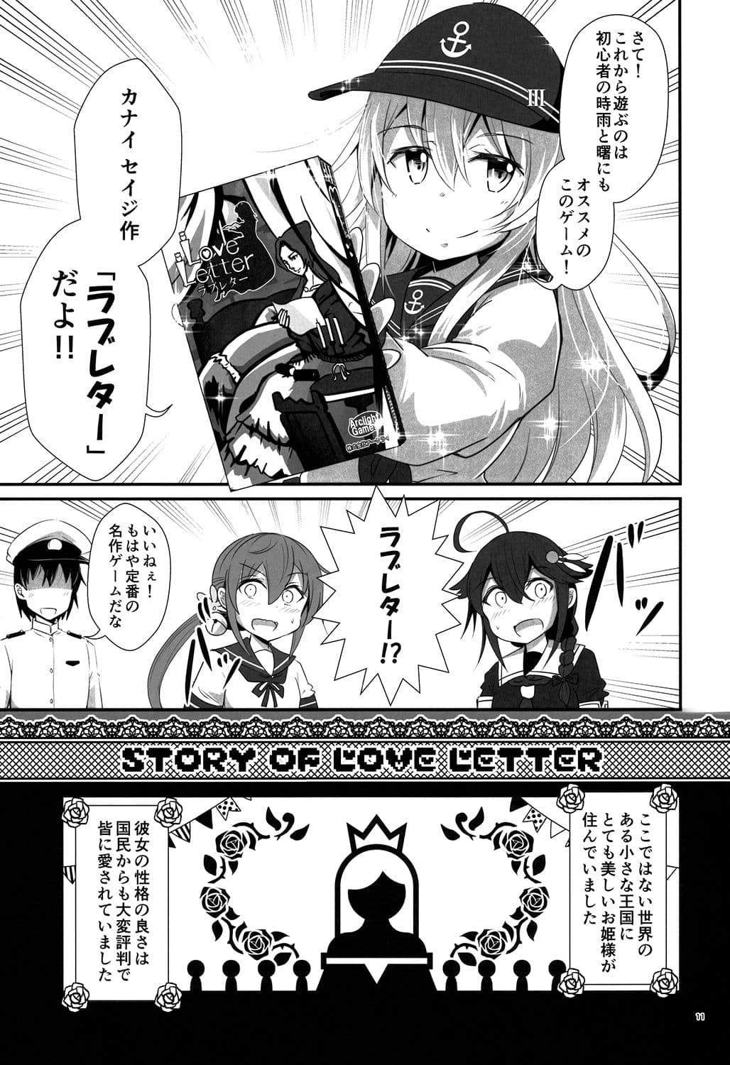 ゲームマスター響 Love Letter編 サンプル 3