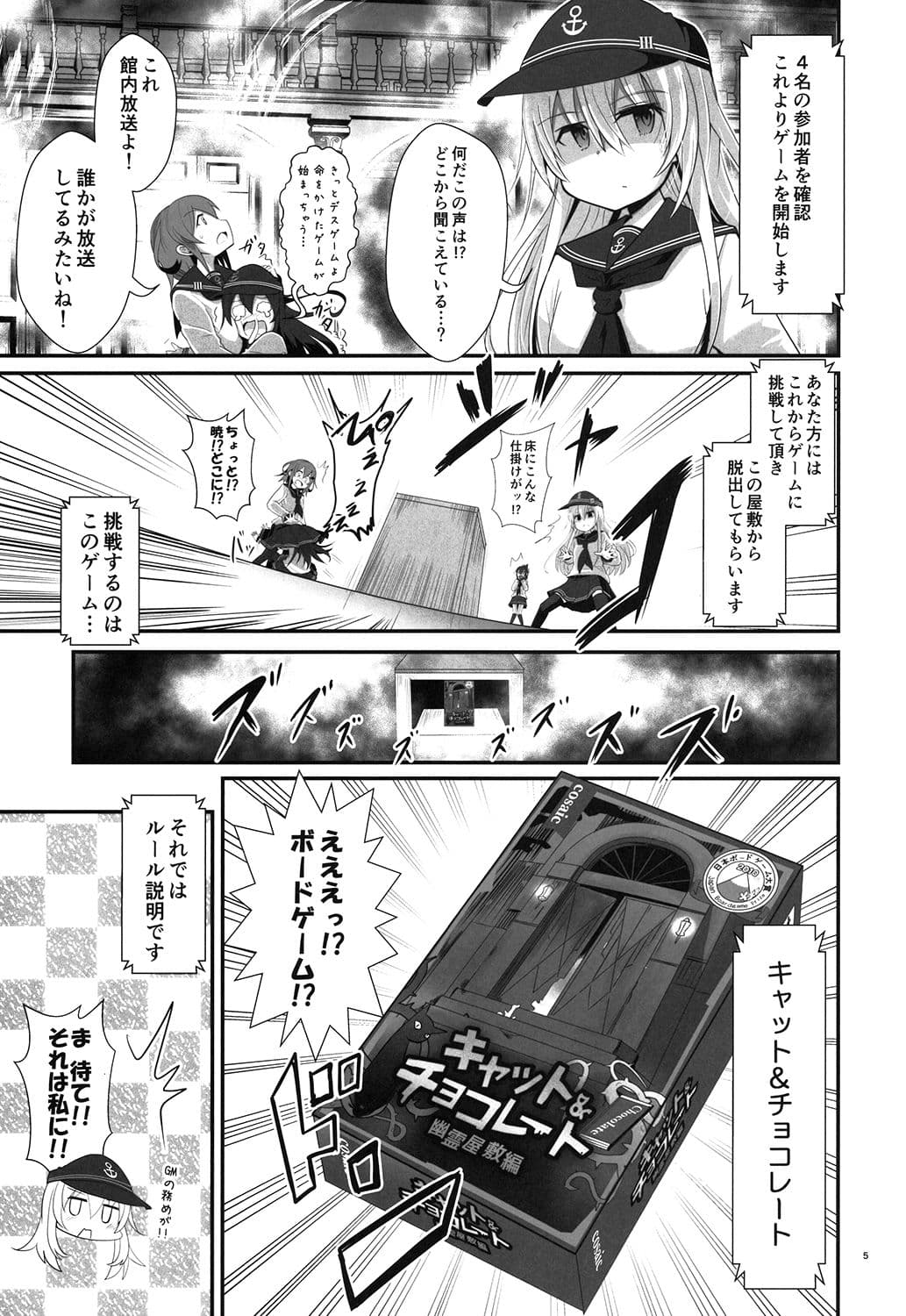 ゲームマスター響 キャット＆チョコレート編 サンプル 3