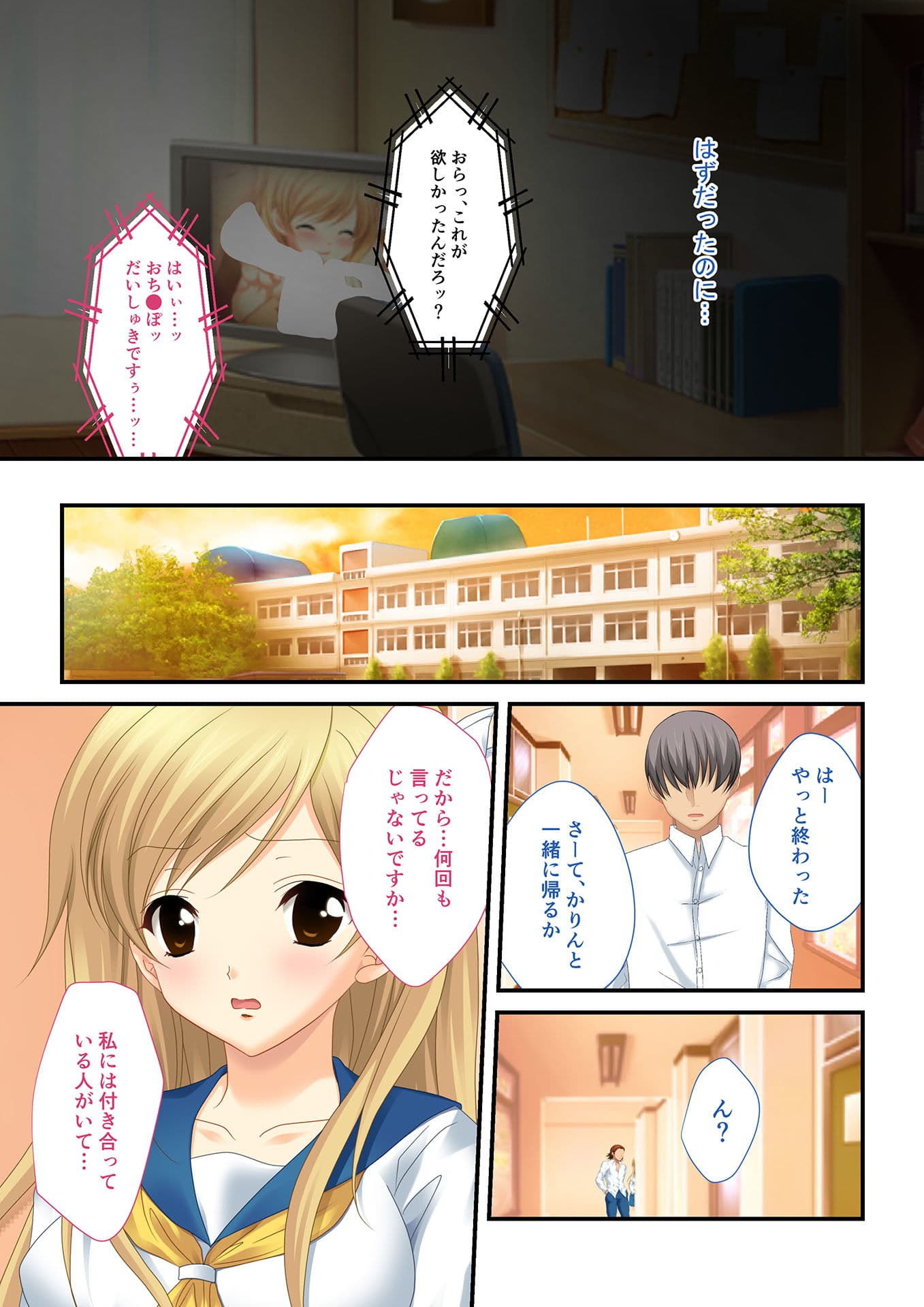 【フルカラー】背徳の浮気SEX（3） 寝取られカノジョ…純情処女JKを強●NTR サンプル 2