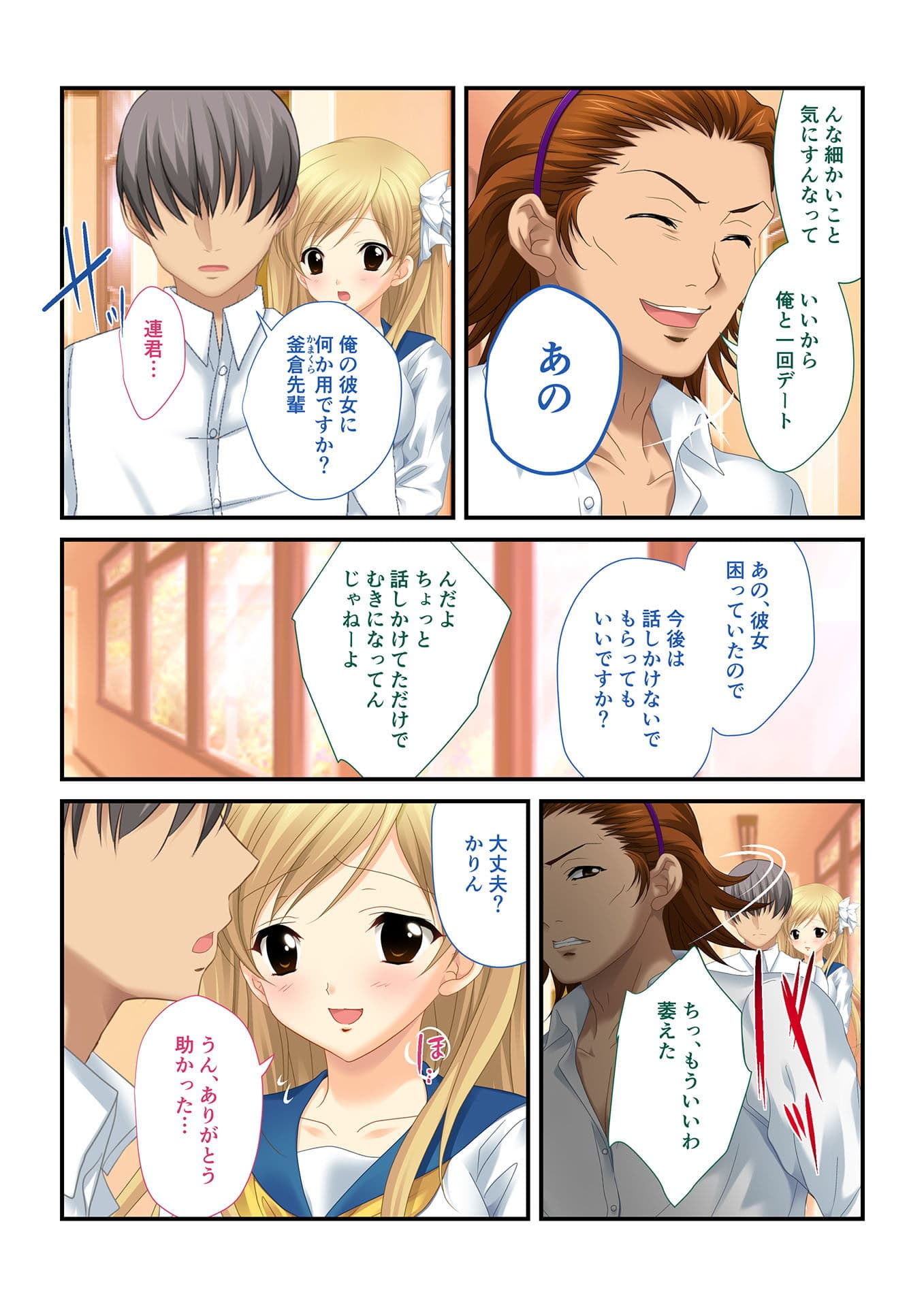 【フルカラー】背徳の浮気SEX（3） 寝取られカノジョ…純情処女JKを強●NTR サンプル 3
