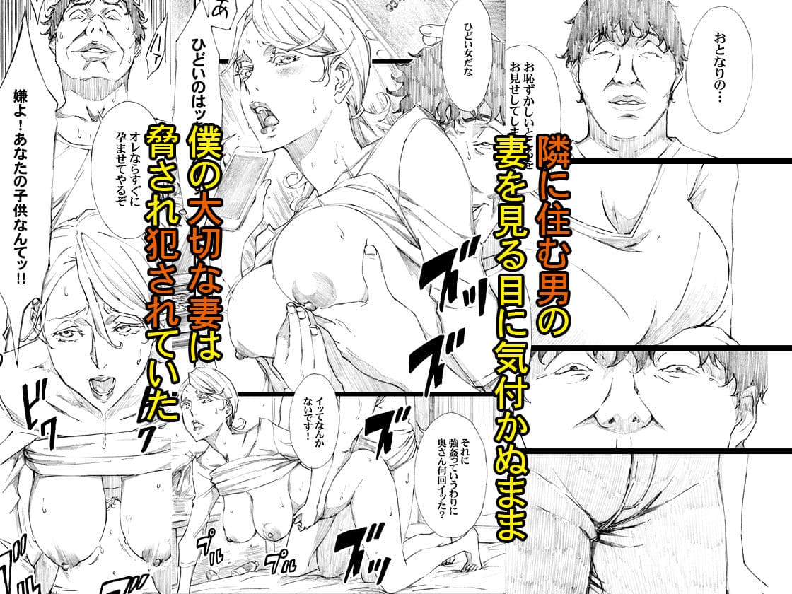 自慢の美人妻が隣に住むキモイ男に寝取られていたのを僕だけが知らない サンプル 2