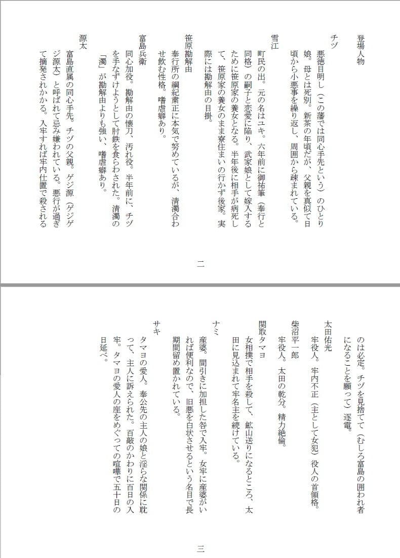 女囚双虐:箱入目掛と極道生娘 サンプル 1
