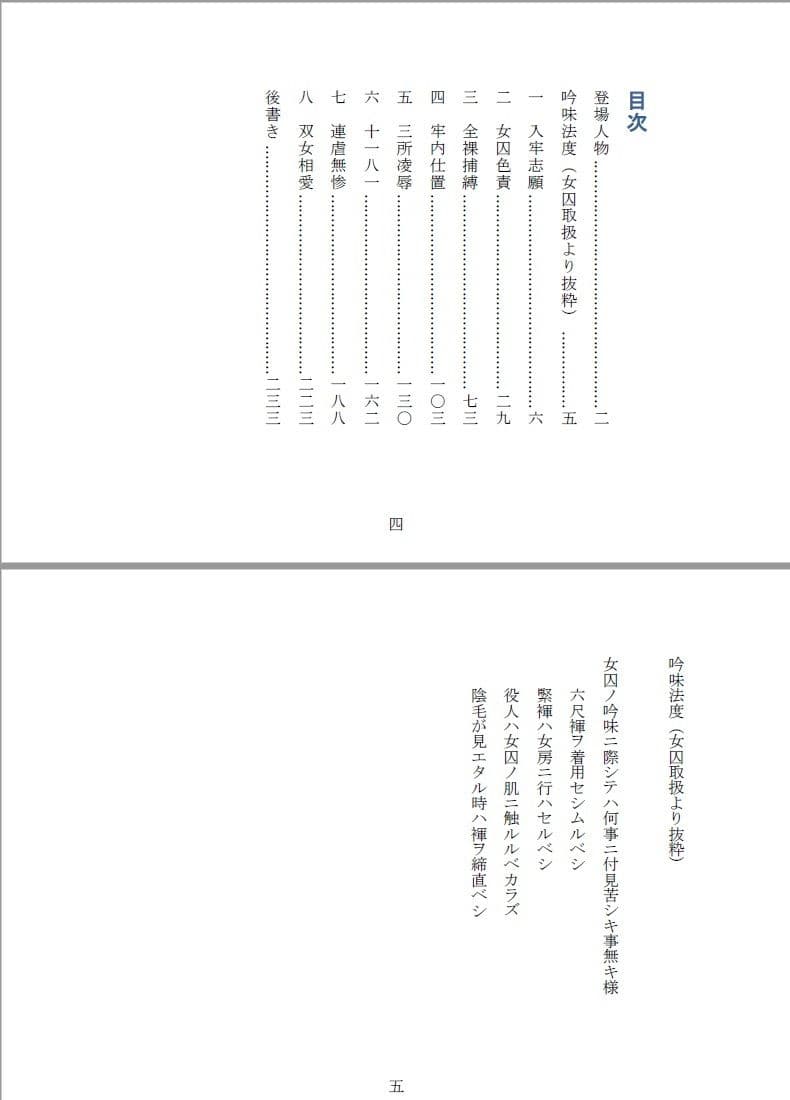 女囚双虐:箱入目掛と極道生娘 サンプル 2
