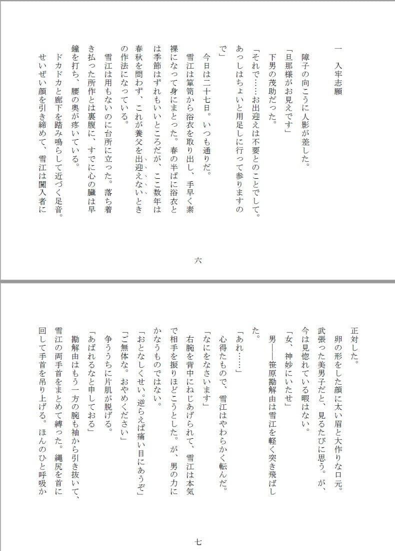 女囚双虐:箱入目掛と極道生娘 サンプル 3