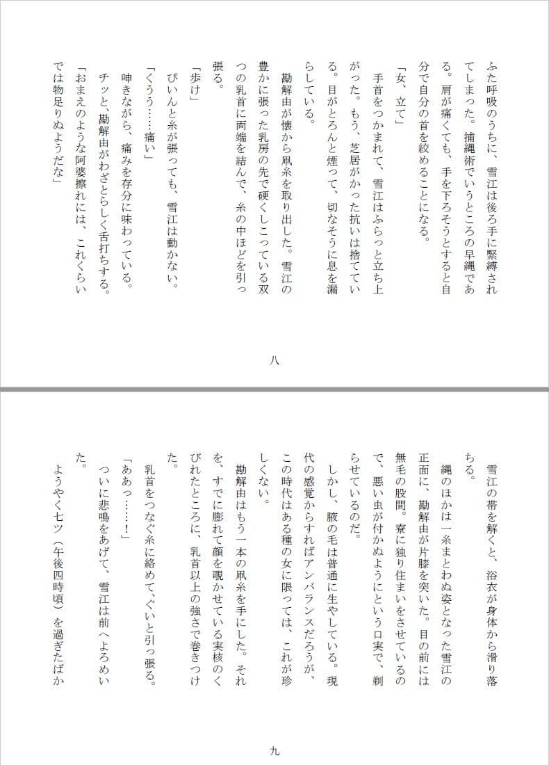 女囚双虐:箱入目掛と極道生娘 サンプル 4