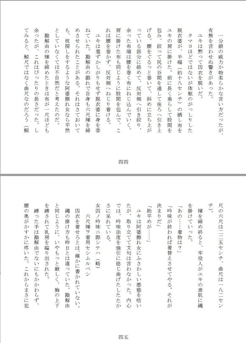 女囚双虐:箱入目掛と極道生娘 サンプル 5