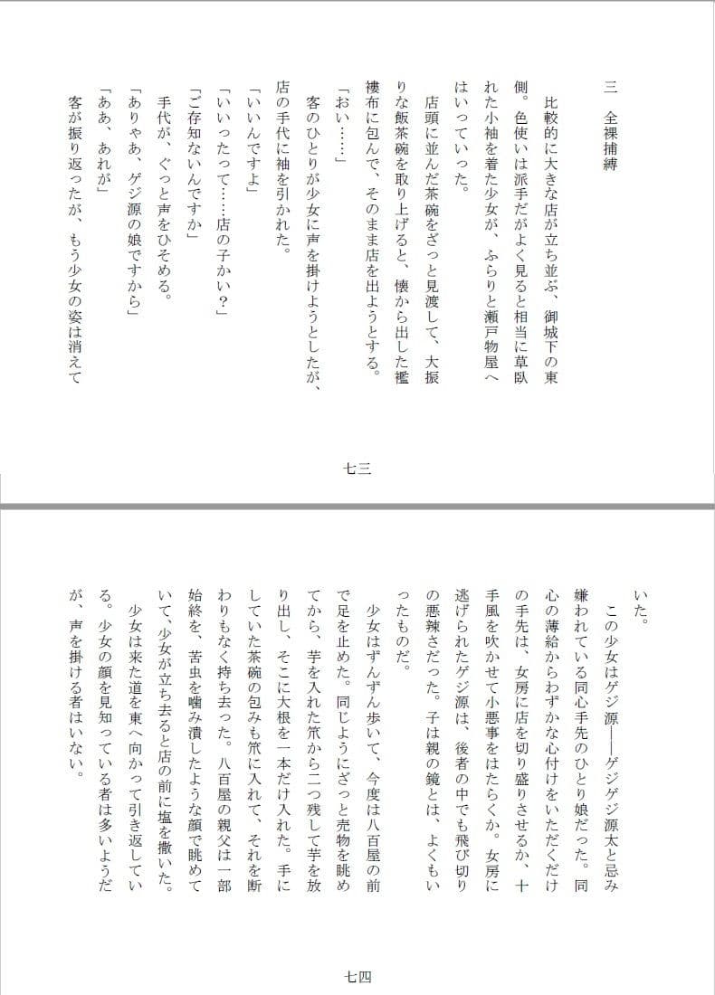 女囚双虐:箱入目掛と極道生娘 サンプル 6