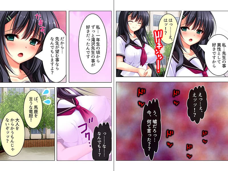 安月給の下っ端教師だけど女生徒と沢山Hできて幸せ！ 上 サンプル 1