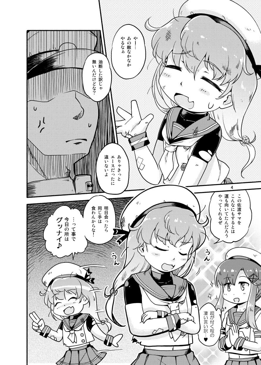 さどつしま サンプル 2