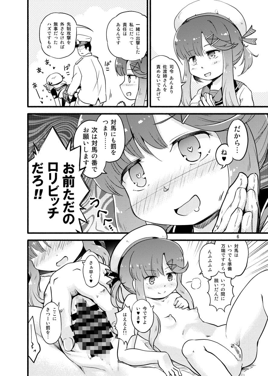 さどつしま サンプル 4
