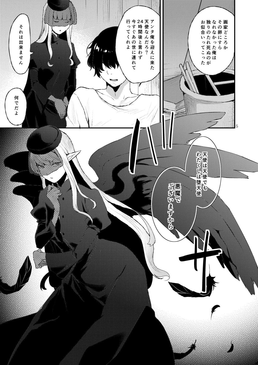 あくまのもくろみ サンプル 1