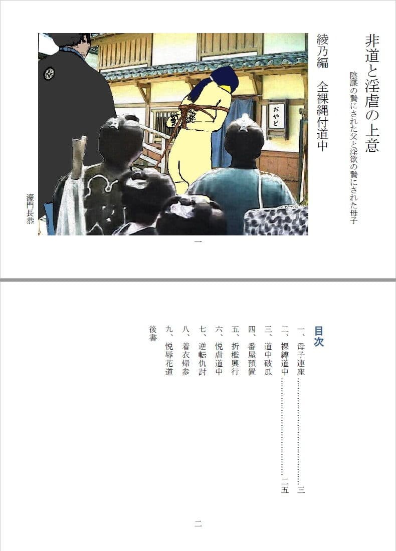 全裸縄付道中 サンプル 1