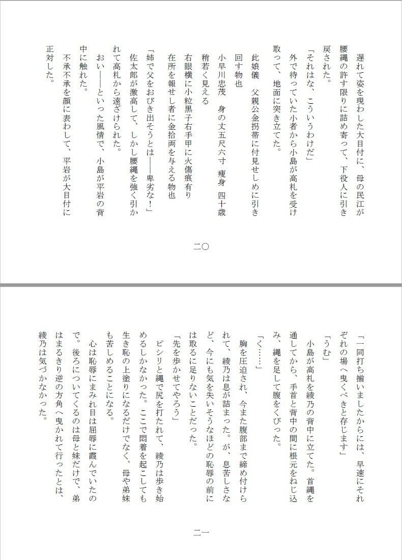 全裸縄付道中 サンプル 4