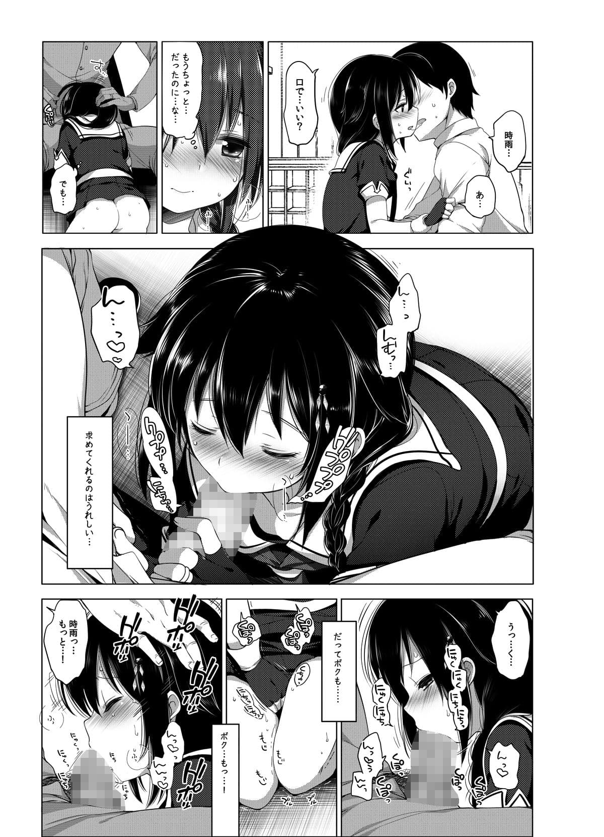 秘書艦時雨-輪〇凌●- サンプル 4