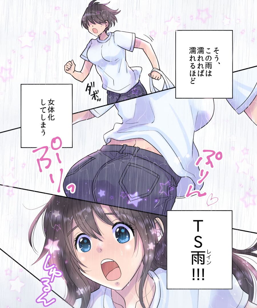 TS雨注意報 〜フシギナ雨デ変ワルジンセイ〜 サンプル 3